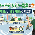 稼働時間と待ち時間の考え方